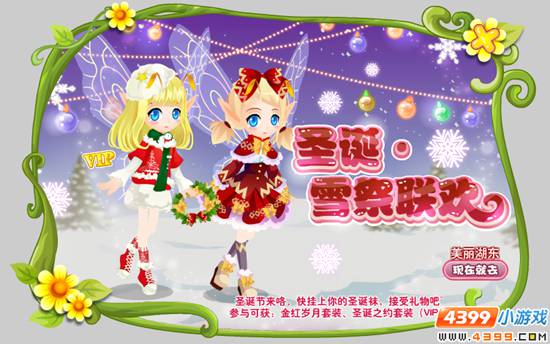 小花仙12月25日活动预告 雪祭联欢