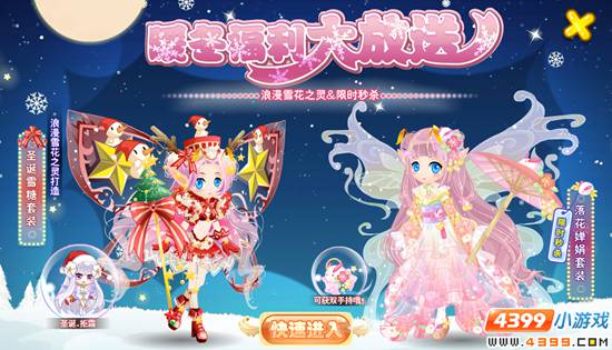 小花仙12月25日活动预告 暖冬福利大放送