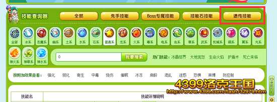 洛克王国技能查询器使用方法