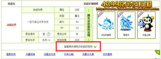 洛克王国技能查询器