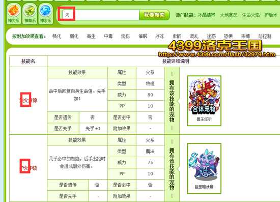 洛克王国技能查询器