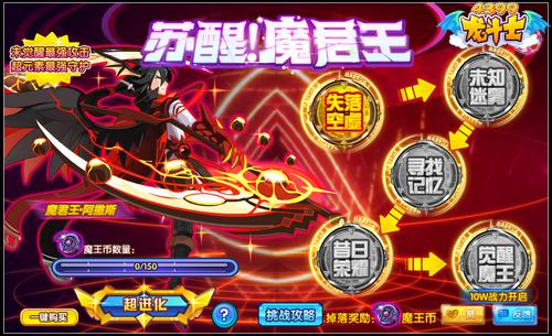 龙斗士魔君王·阿撒斯怎么得 在哪得
