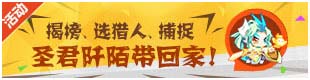 奥拉星亚比悬赏令