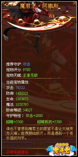 龙斗士魔君王·阿撒斯守护什么 好不好