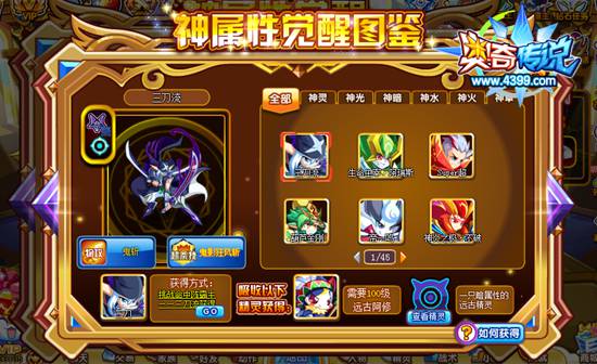 奥奇传说三刀流怎么得 在哪 神属