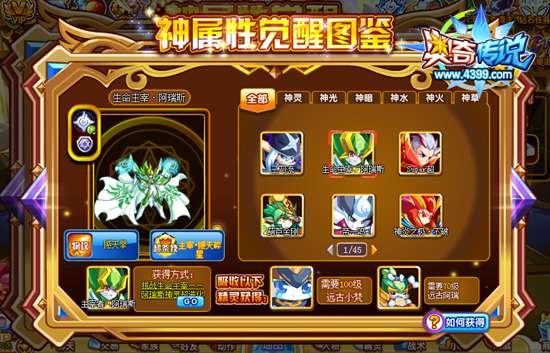 奥奇传说生命主宰阿瑞斯怎么得 在哪 神属