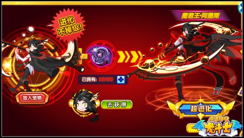 龙斗士苏醒魔君王 魔君王阿撒斯降临