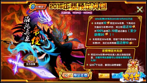 龙斗士2016年费预定大礼包 充值年费返还龙币