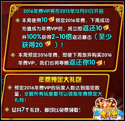 龙斗士2016年费预定大礼包 充值年费返还龙币