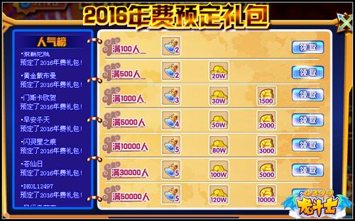 龙斗士2016年费预定大礼包 充值年费返还龙币