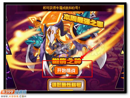 赛尔号懒惰之神活动攻略