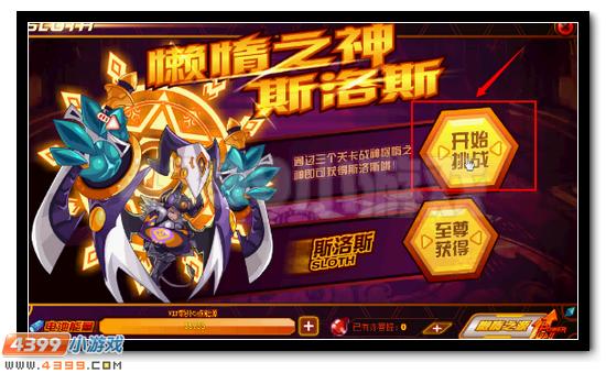 赛尔号懒惰之神活动攻略