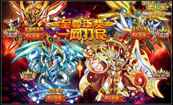 奥拉星上古星龙什么时候绝版