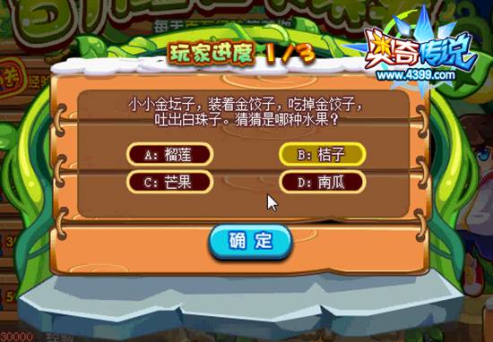 奥奇传说百万经验水果派 题目3
