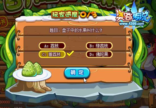 奥奇传说百万经验水果派 题目5
