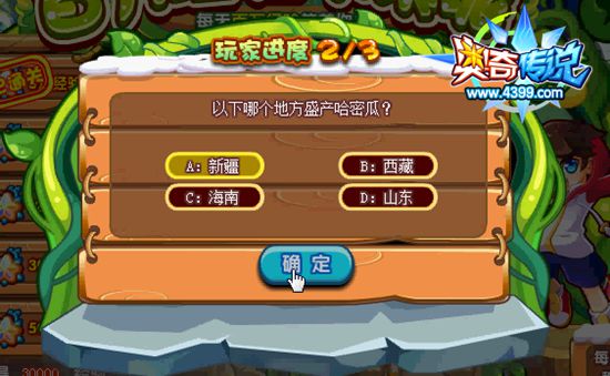 奥奇传说百万经验水果派 题目4