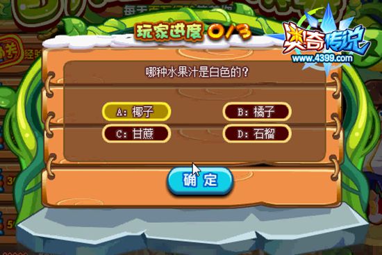 奥奇传说百万经验水果派 题目2