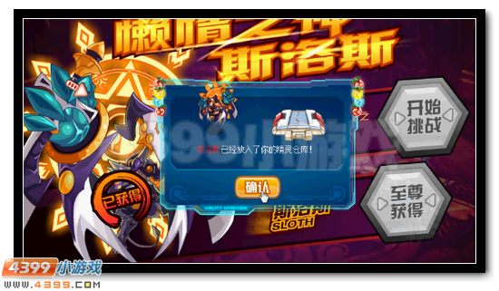 赛尔号懒惰之神斯洛斯获得攻略