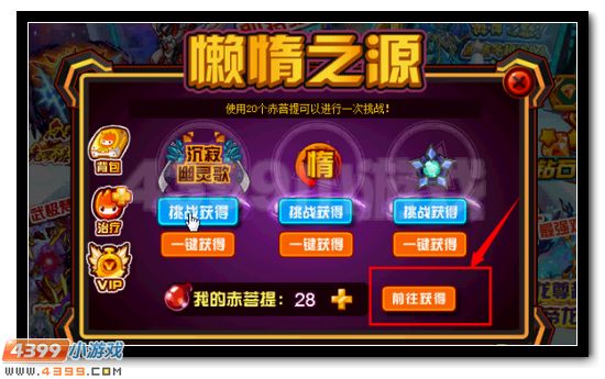 赛尔号懒惰之神斯洛斯获得攻略