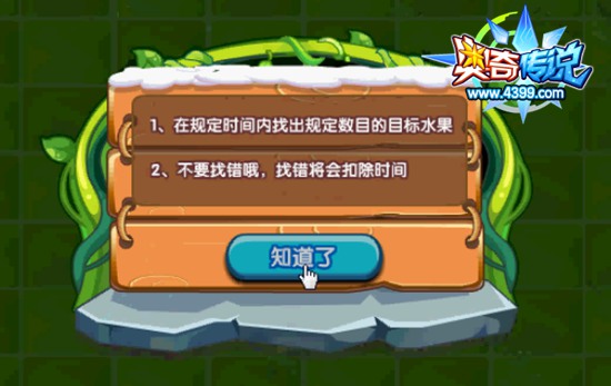 奥奇传说百万经验水果派 找水果