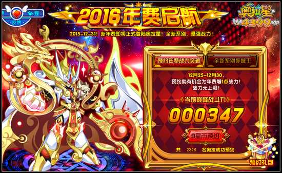 奥拉星2016年年费启航