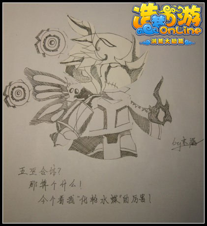 洪荒大劫篇“化轮水蝶”剪贴画-4399末潺