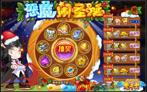 龙斗士恶魔闹圣诞 免费抽奖得神宠
