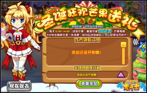 龙斗士芒果送礼 拼人品得龙币奖励