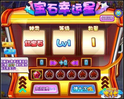 龙斗士宝石幸运星 6级宝石抽出来