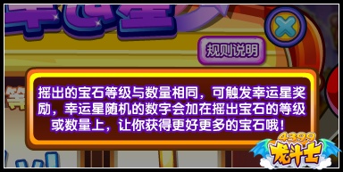 龙斗士宝石幸运星 6级宝石抽出来