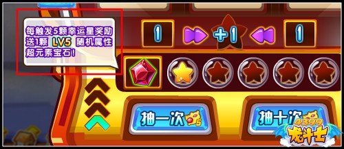 龙斗士宝石幸运星 6级宝石抽出来