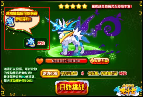龙斗士圣诞树精灵 挑战得五龙神宠物碎片