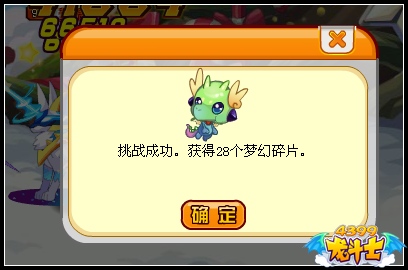 龙斗士圣诞树精灵 挑战得五龙神宠物碎片