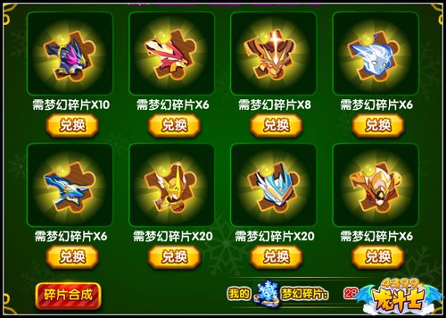 龙斗士圣诞树精灵 挑战得五龙神宠物碎片