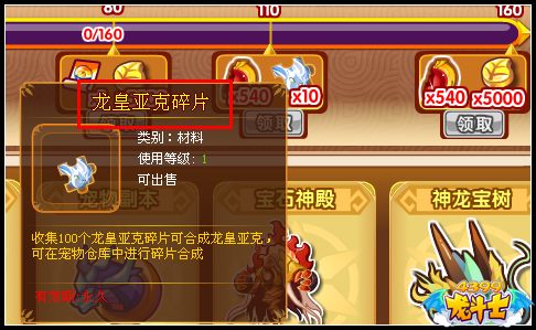 龙斗士每日必做全新改版 得龙皇亚克碎片