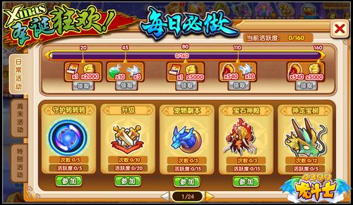 龙斗士每日必做全新改版 得龙皇亚克碎片