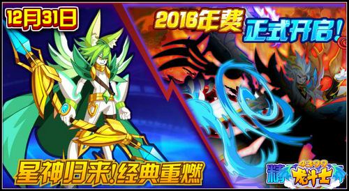 龙斗士12.31预告