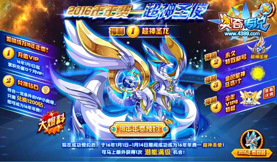 奥奇传说提前预约2016年费 预约