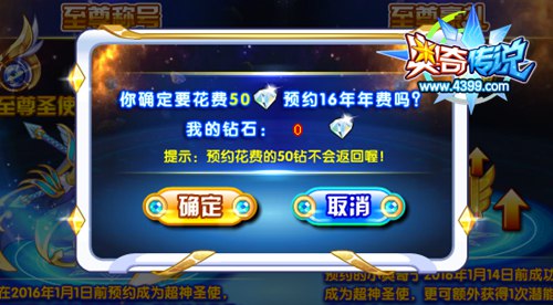 奥奇传说提前预约2016年费 花钻