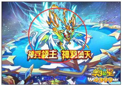 奥拉星希望之神 奥天超系觉醒