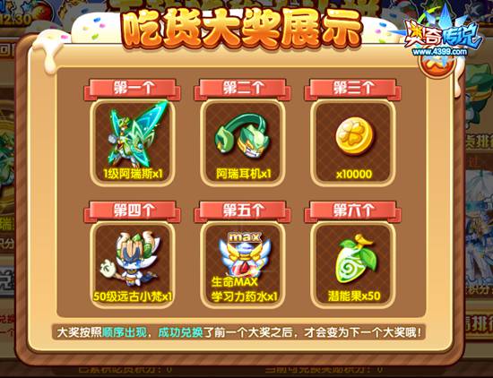 奥奇传说阿瑞斯免费得 无敌吃货大比拼 奖励