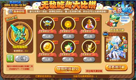 奥奇传说阿瑞斯免费得 无敌吃货大比拼 活动