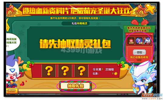 热血精灵派绝版萌宠圣诞大狂欢规则