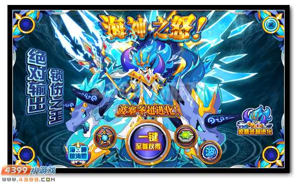 赛尔号海神波塞冬超进化