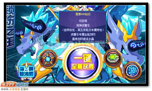 赛尔号海神波塞冬超进化
