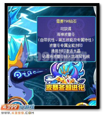 赛尔号海神波塞冬超进化