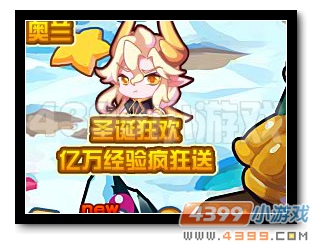 热血精灵派圣诞狂欢 亿万经验疯狂送