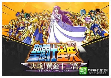 圣斗士星矢