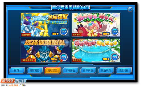 赛尔号机械师职业全面开启