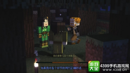 我的世界故事模式第四章